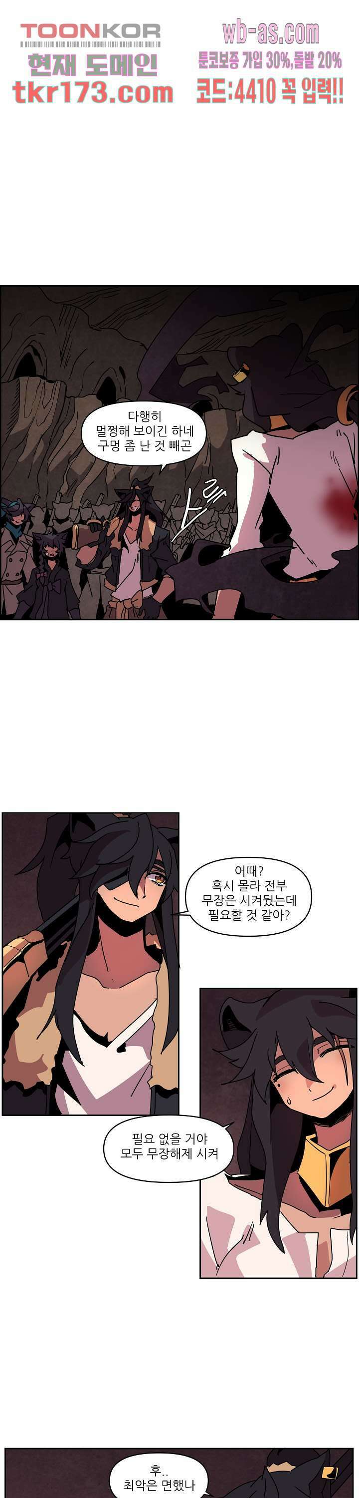재건! 마왕성 42화 1