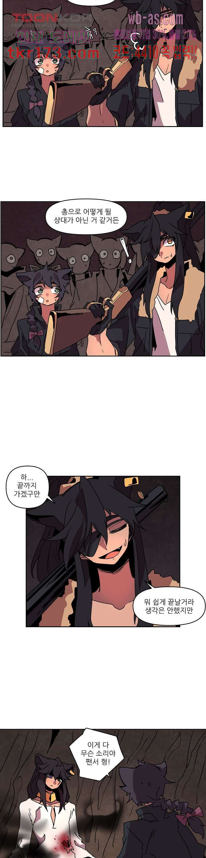 재건! 마왕성 42화 2