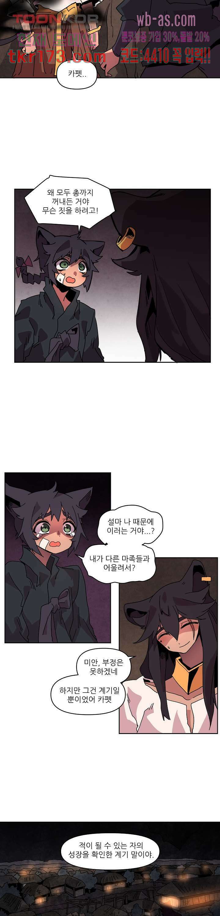 재건! 마왕성 42화 3