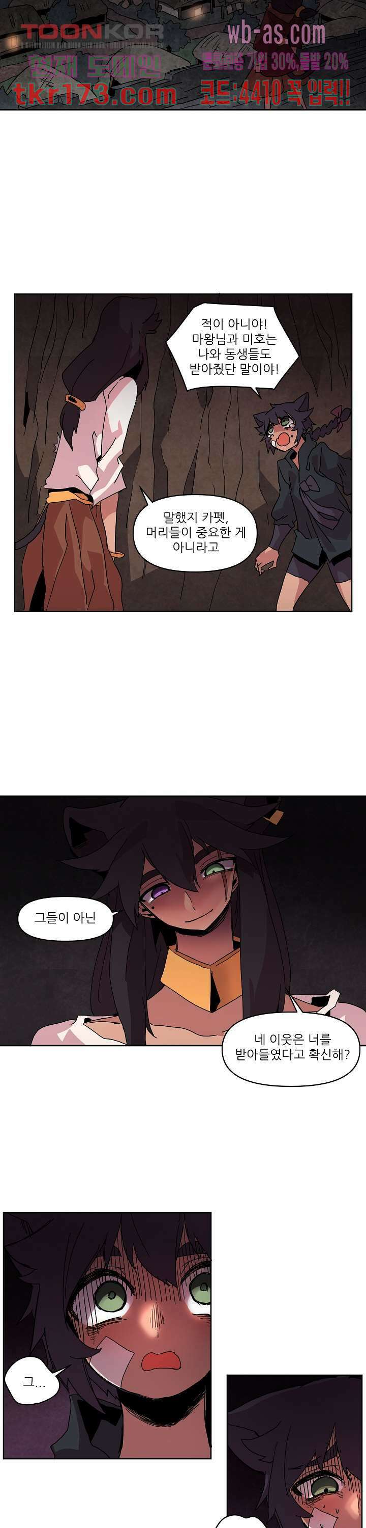 재건! 마왕성 42화 4