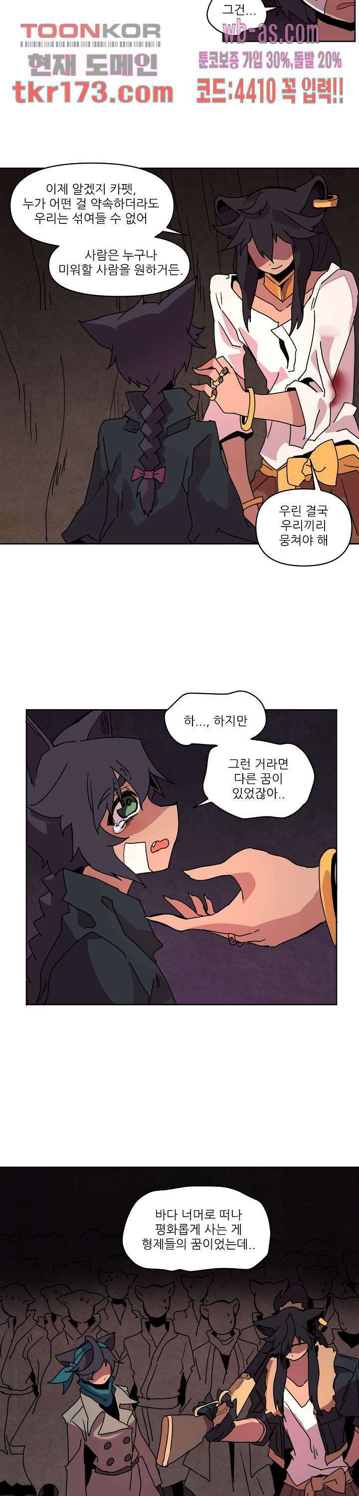 재건! 마왕성 42화 5