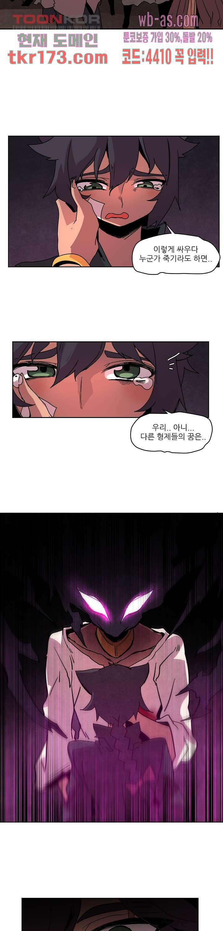 재건! 마왕성 42화 6