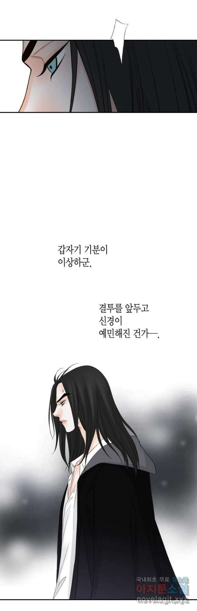 그녀, 비밀의 군주 91화 3