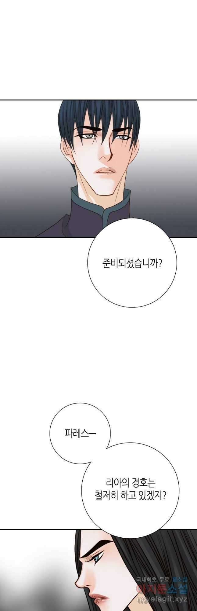 그녀, 비밀의 군주 91화 4