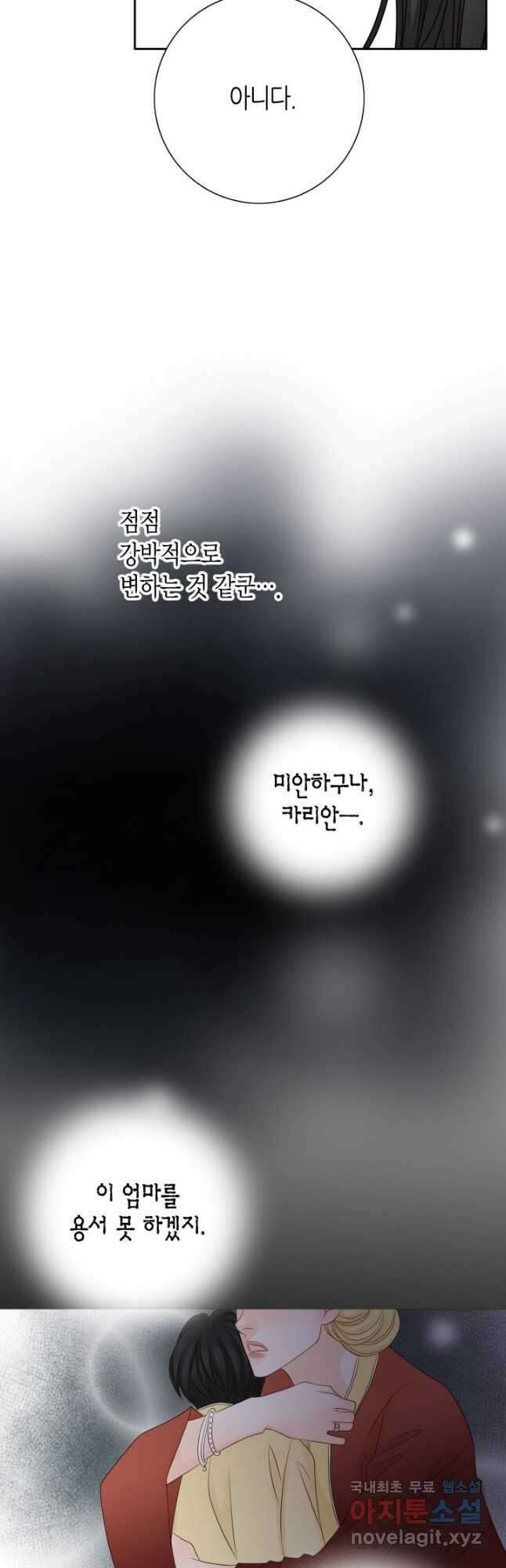그녀, 비밀의 군주 91화 6