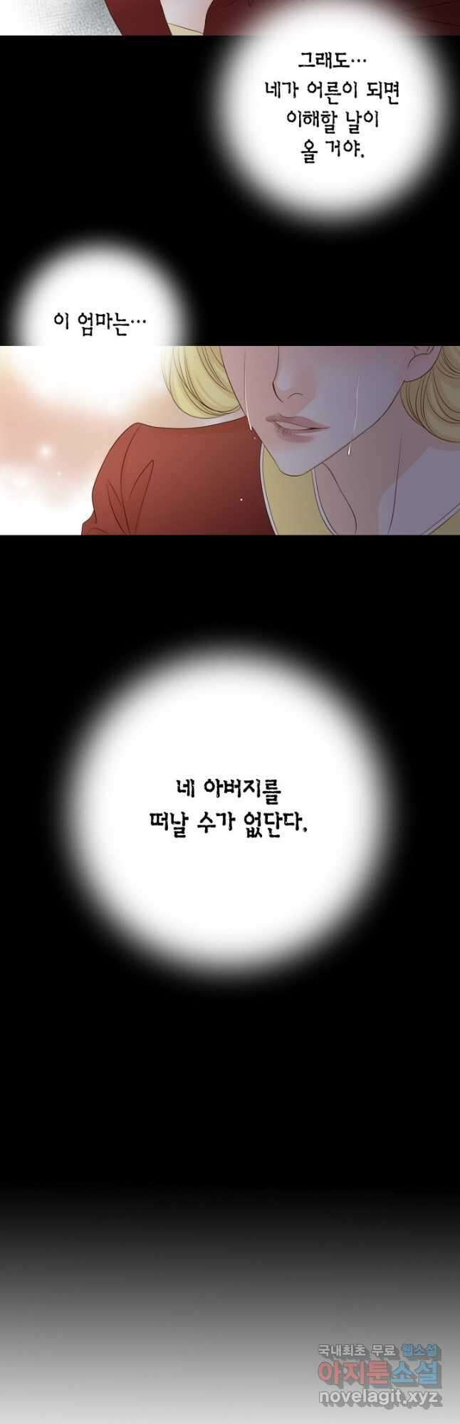 그녀, 비밀의 군주 91화 7