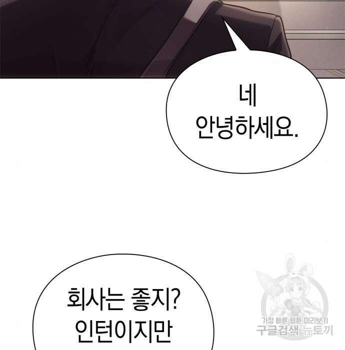 운명을 보는 회사원 27화 4