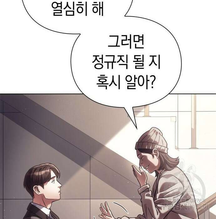 운명을 보는 회사원 27화 5