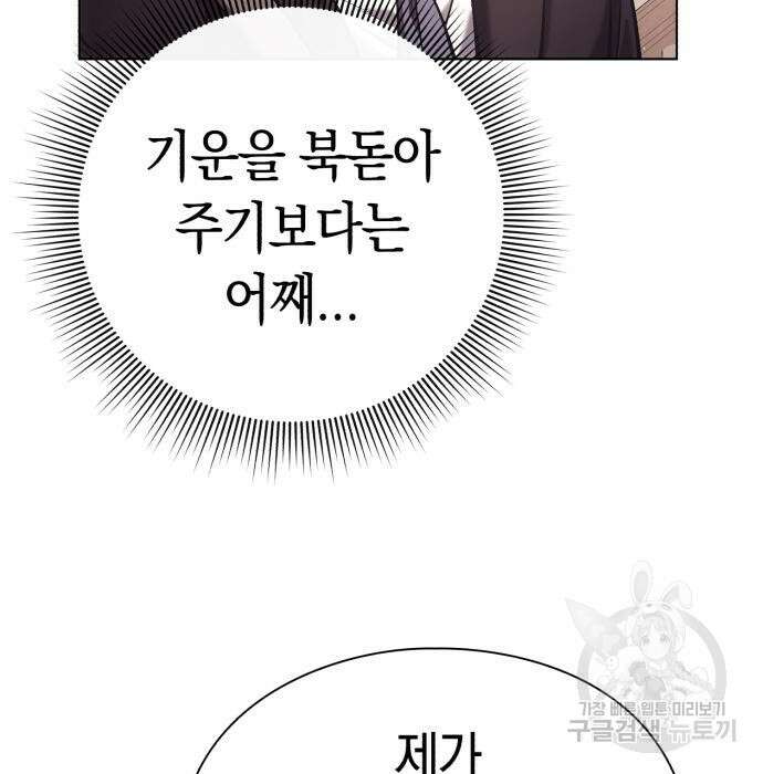 운명을 보는 회사원 27화 8