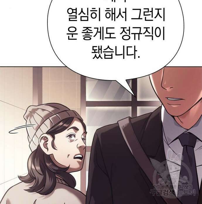 운명을 보는 회사원 27화 9