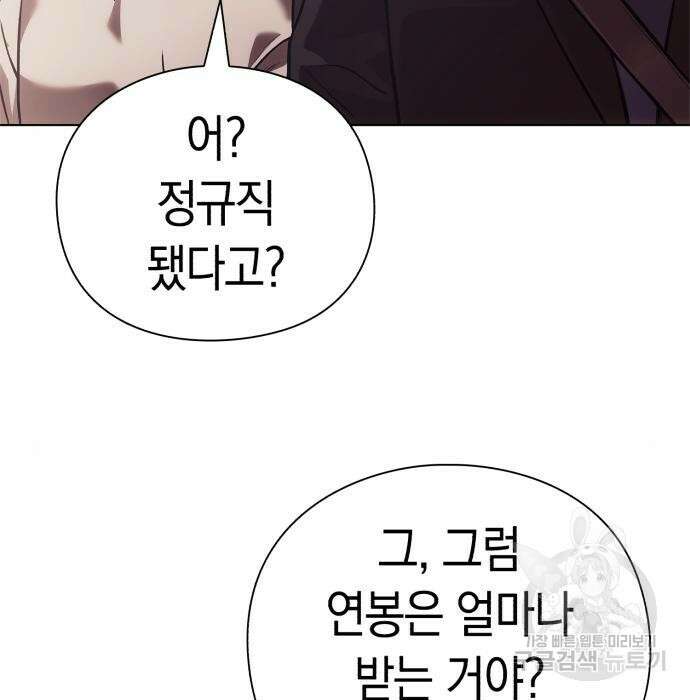 운명을 보는 회사원 27화 10