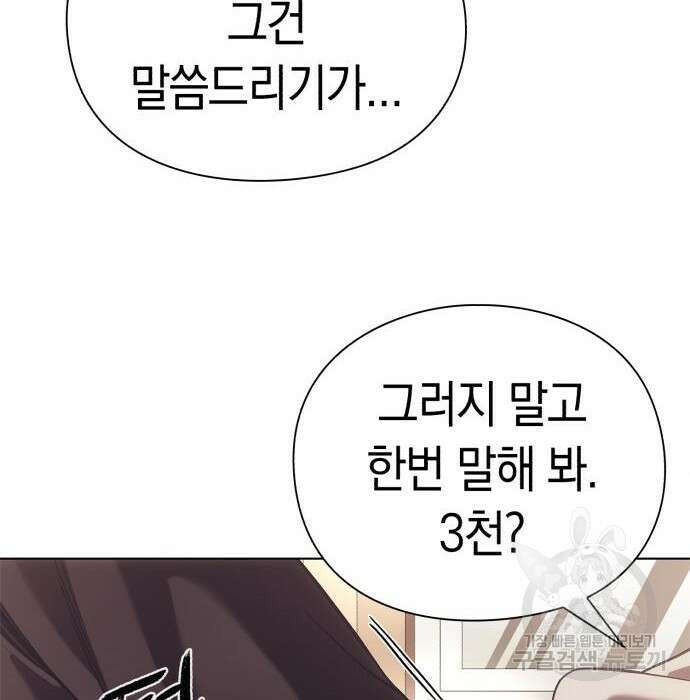 운명을 보는 회사원 27화 13