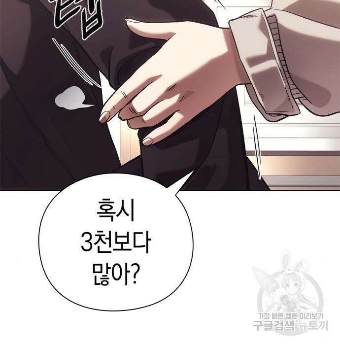 운명을 보는 회사원 27화 14