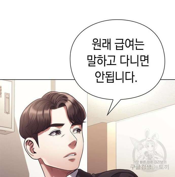운명을 보는 회사원 27화 15
