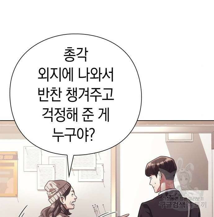 운명을 보는 회사원 27화 17