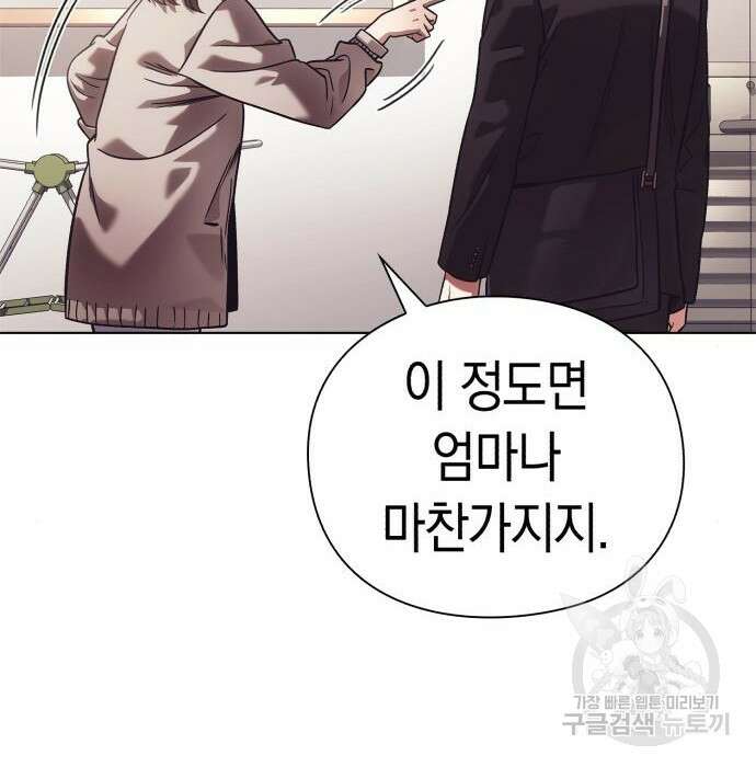 운명을 보는 회사원 27화 18