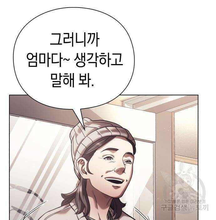 운명을 보는 회사원 27화 19