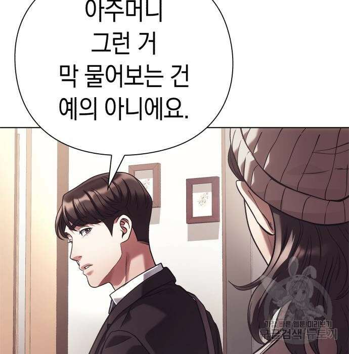 운명을 보는 회사원 27화 21