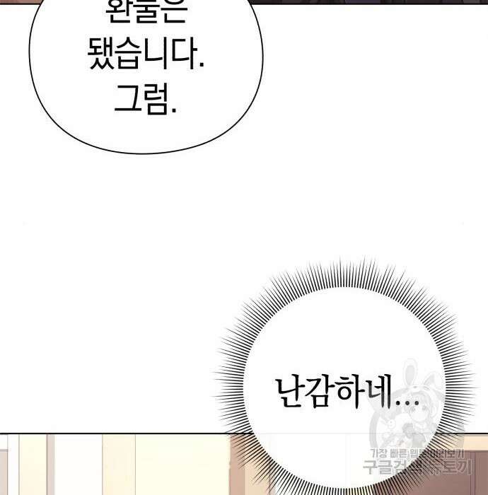 운명을 보는 회사원 27화 25