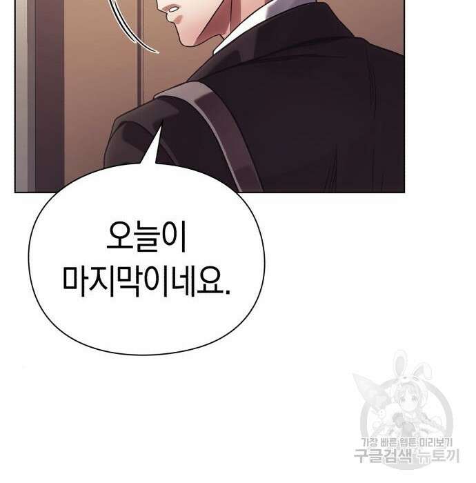 운명을 보는 회사원 27화 31