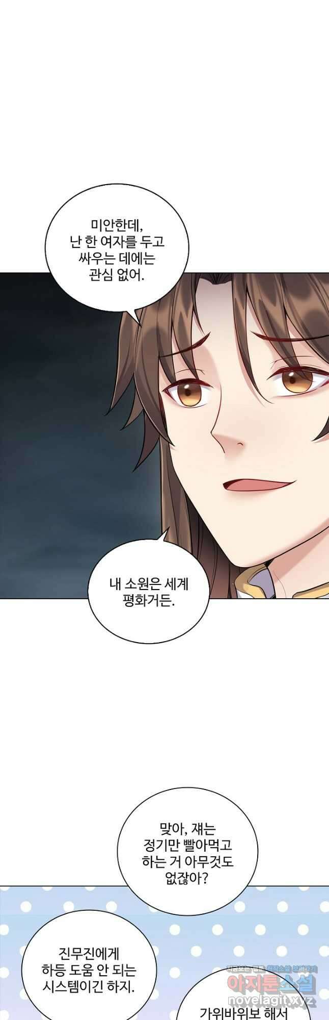 빌런을 주인공으로 만드는 법 35화 7
