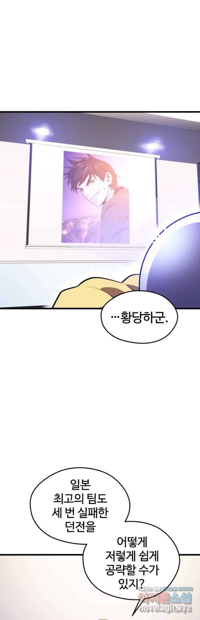 서울역 네크로맨서 75화 9
