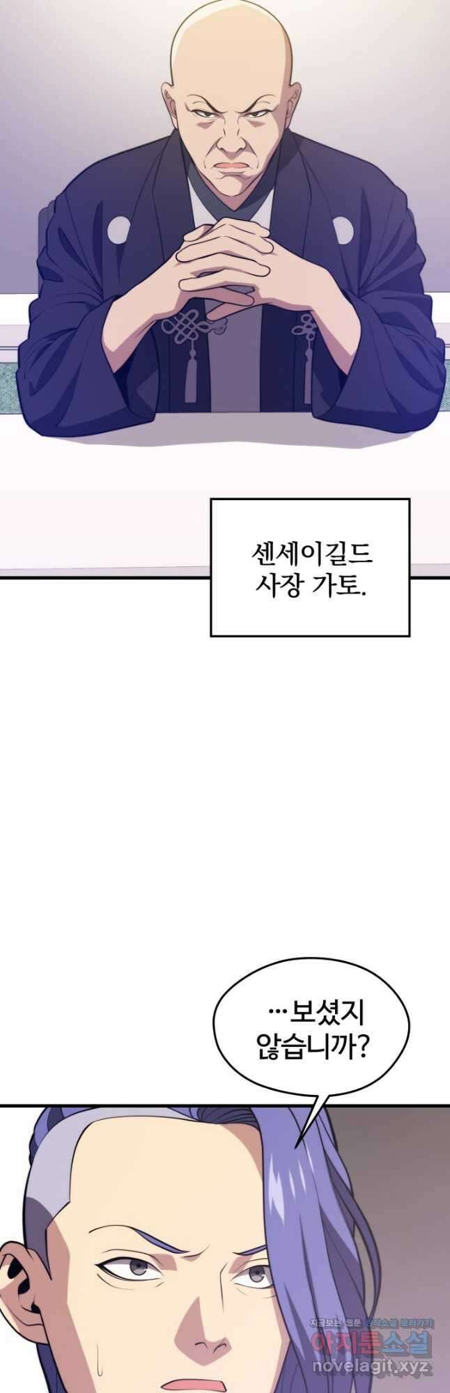 서울역 네크로맨서 75화 10