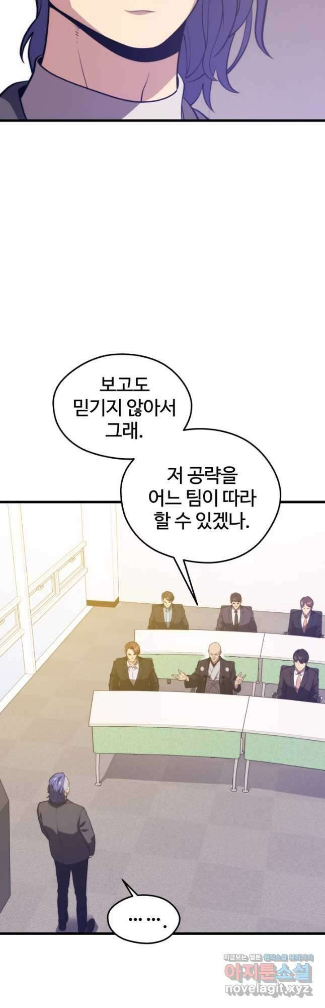 서울역 네크로맨서 75화 11