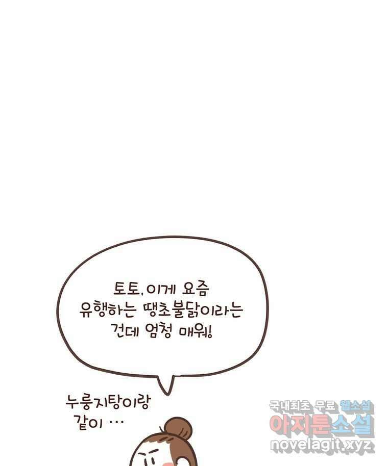 열무와 알타리 153화 봉달아, 안녕...(03) 2