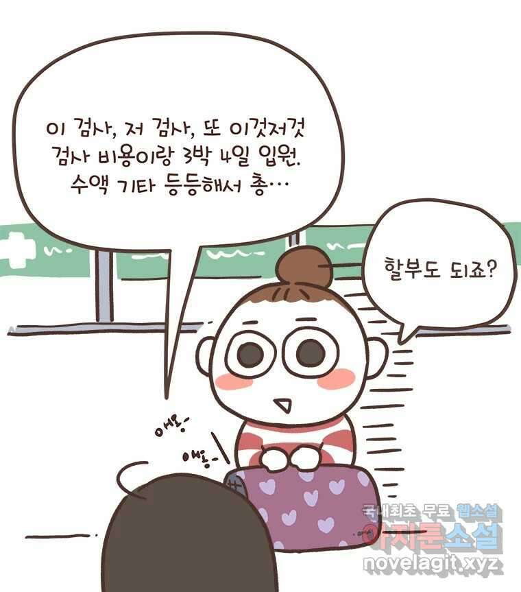 열무와 알타리 153화 봉달아, 안녕...(03) 9
