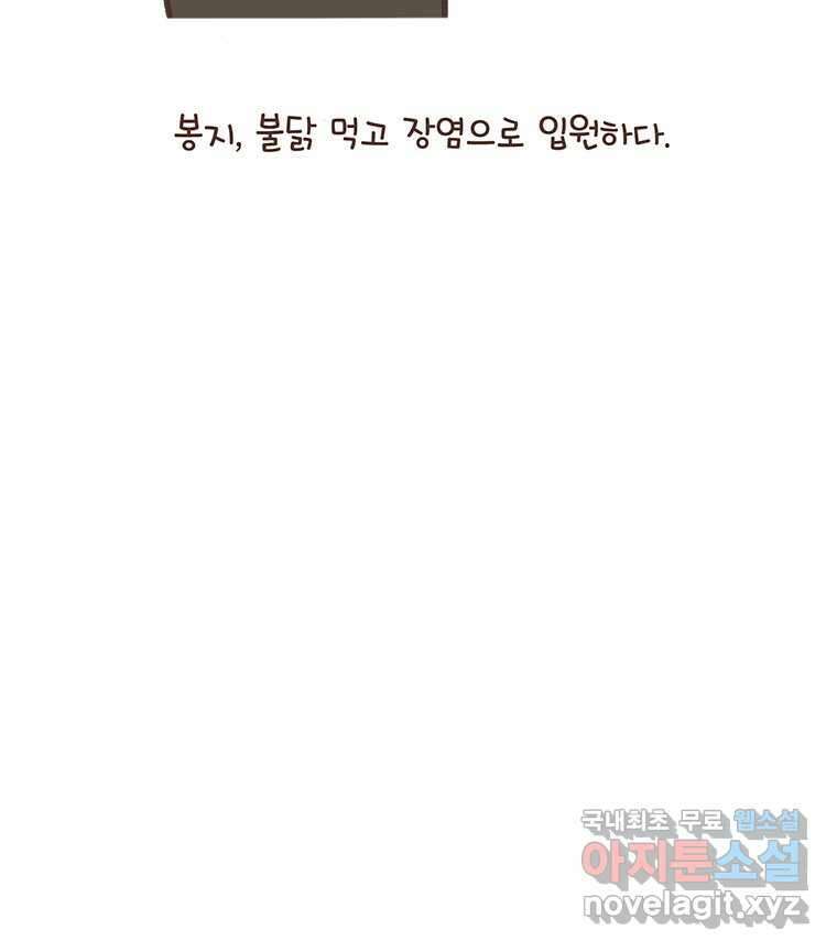 열무와 알타리 153화 봉달아, 안녕...(03) 10