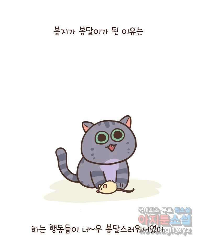 열무와 알타리 153화 봉달아, 안녕...(03) 13