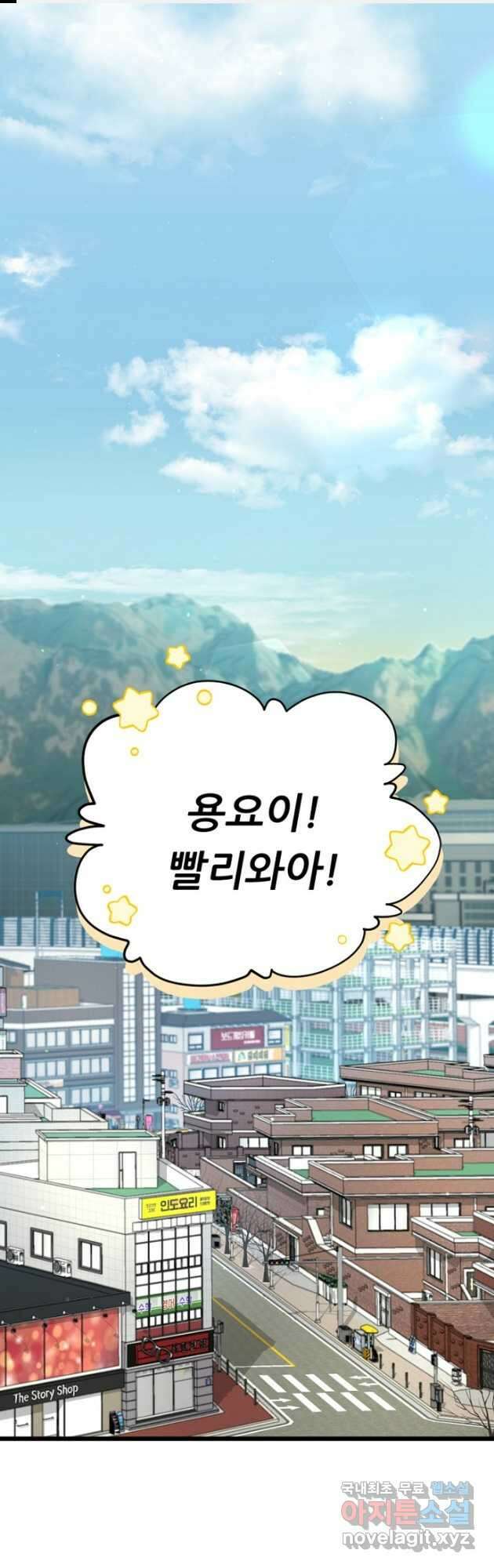 아빠가 너무 강함 109화 1
