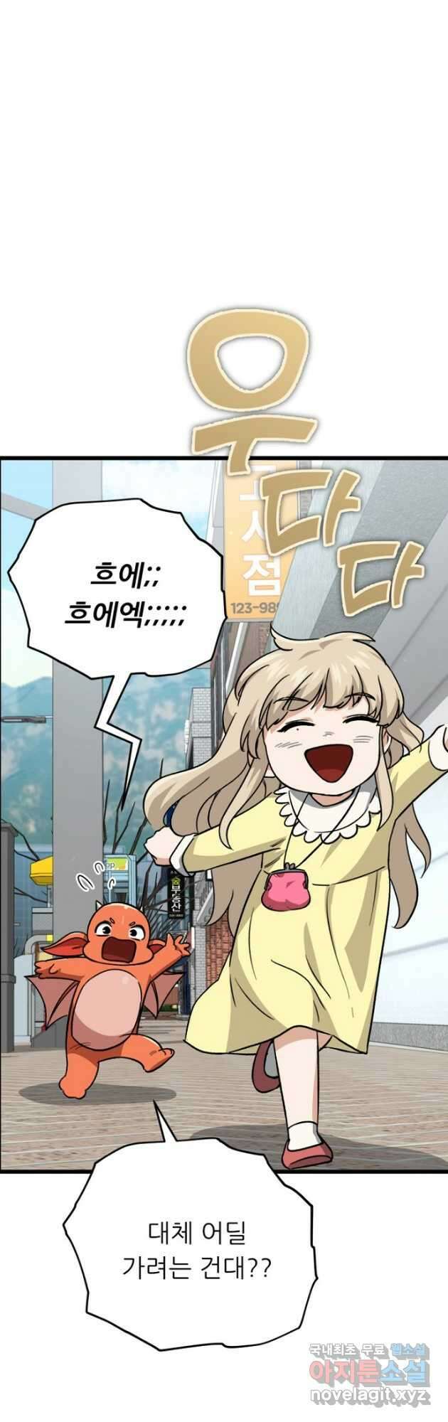 아빠가 너무 강함 109화 2