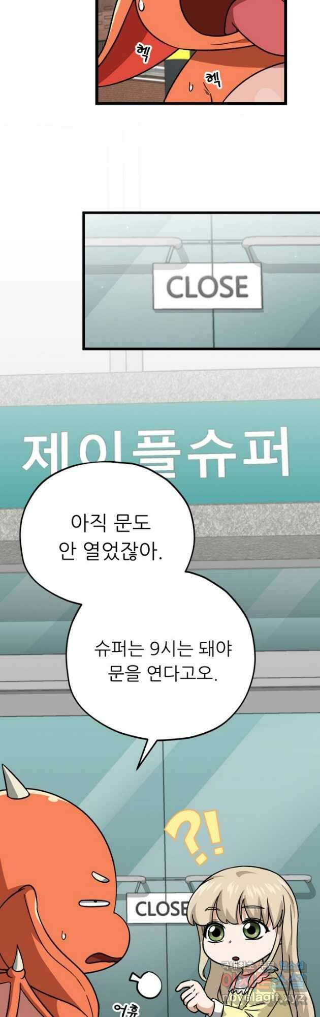 아빠가 너무 강함 109화 4