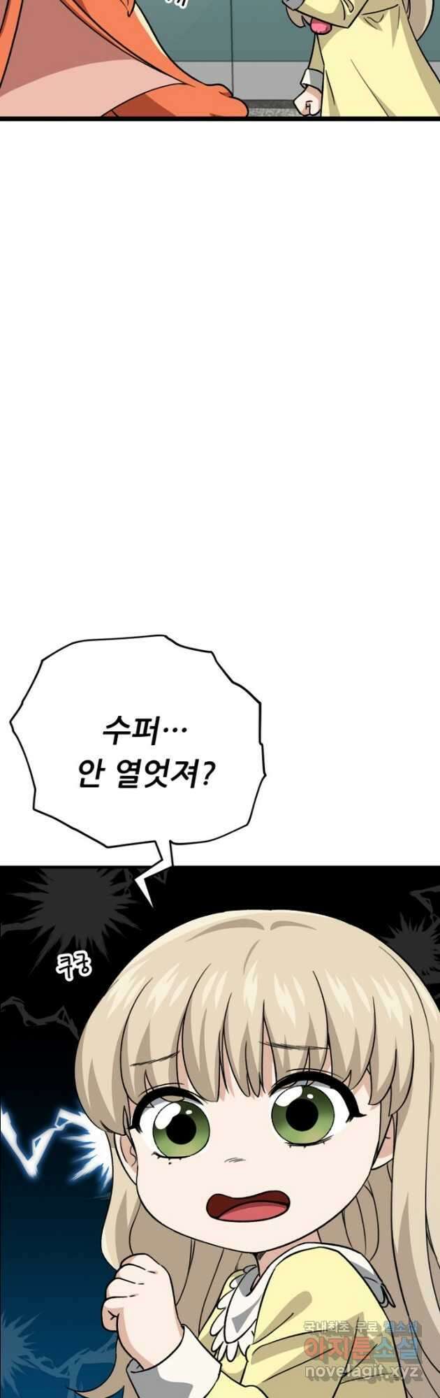 아빠가 너무 강함 109화 5
