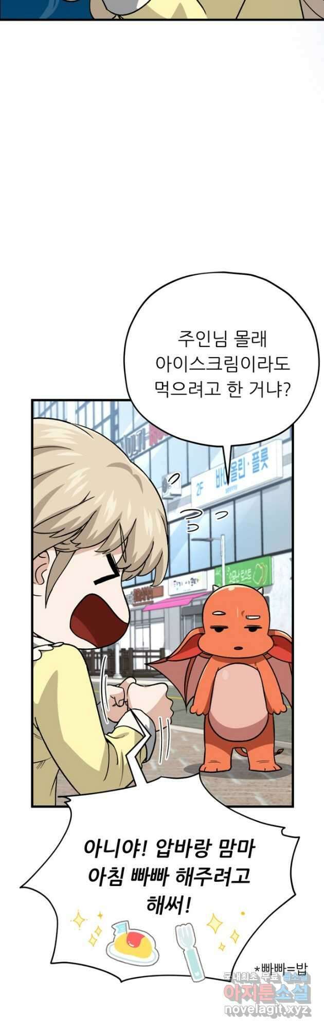 아빠가 너무 강함 109화 6