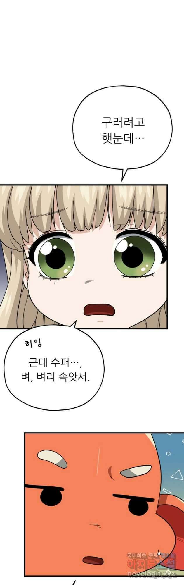 아빠가 너무 강함 109화 7