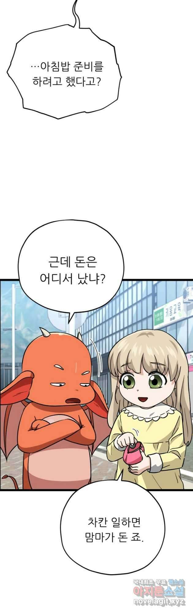 아빠가 너무 강함 109화 8
