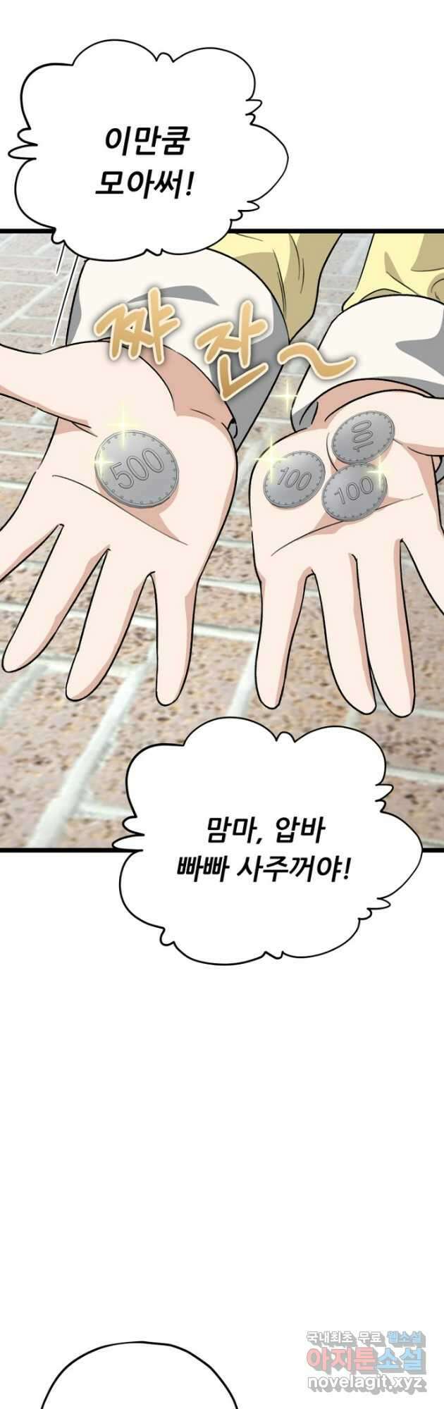 아빠가 너무 강함 109화 9