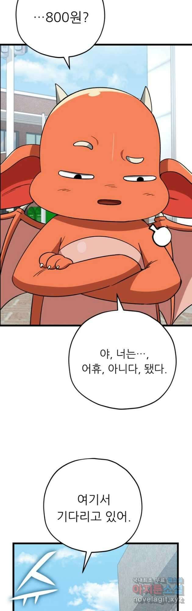 아빠가 너무 강함 109화 10