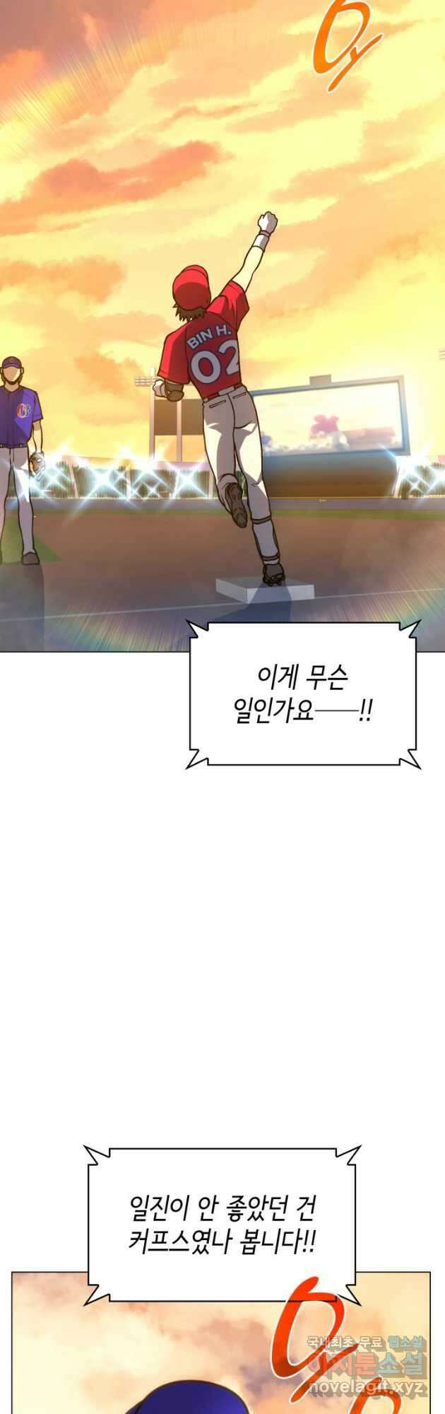 홈 플레이트의 빌런 34화 2