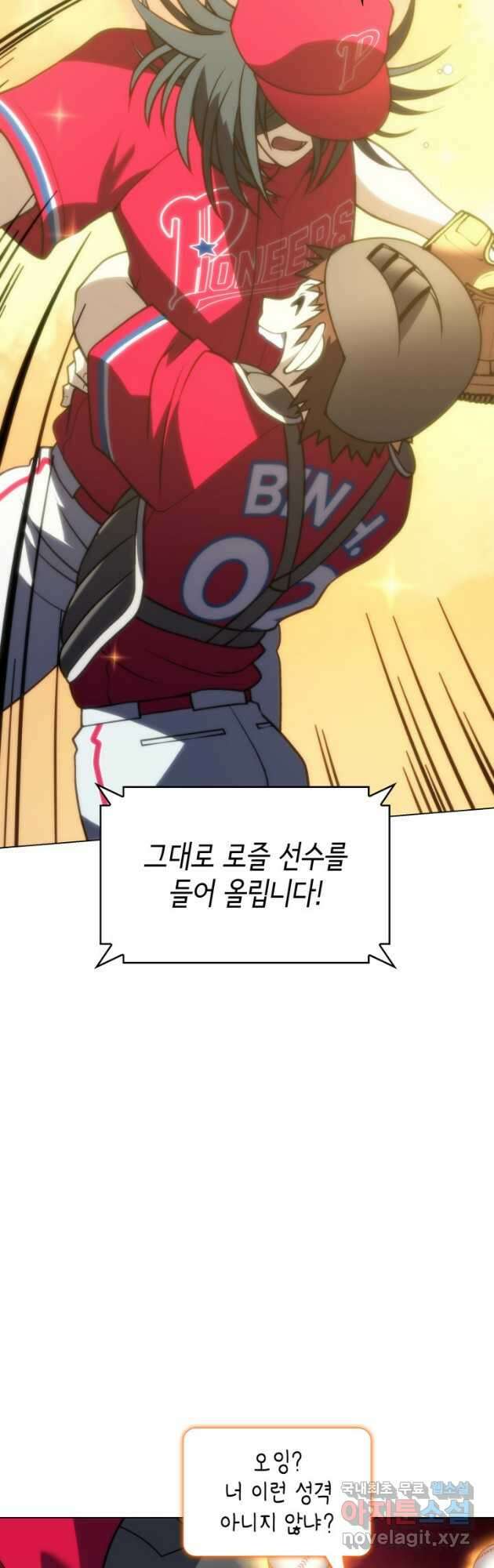 홈 플레이트의 빌런 34화 6