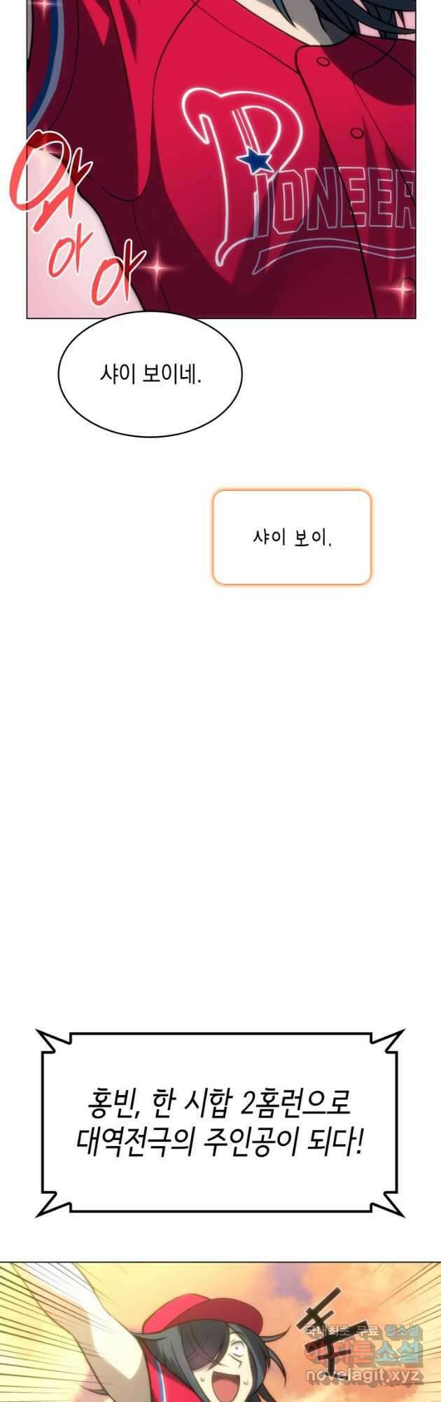 홈 플레이트의 빌런 34화 8