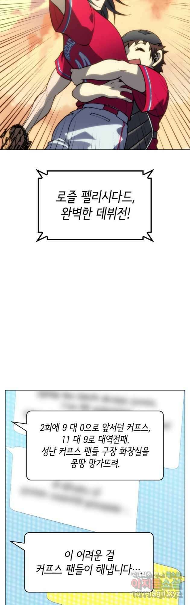 홈 플레이트의 빌런 34화 9