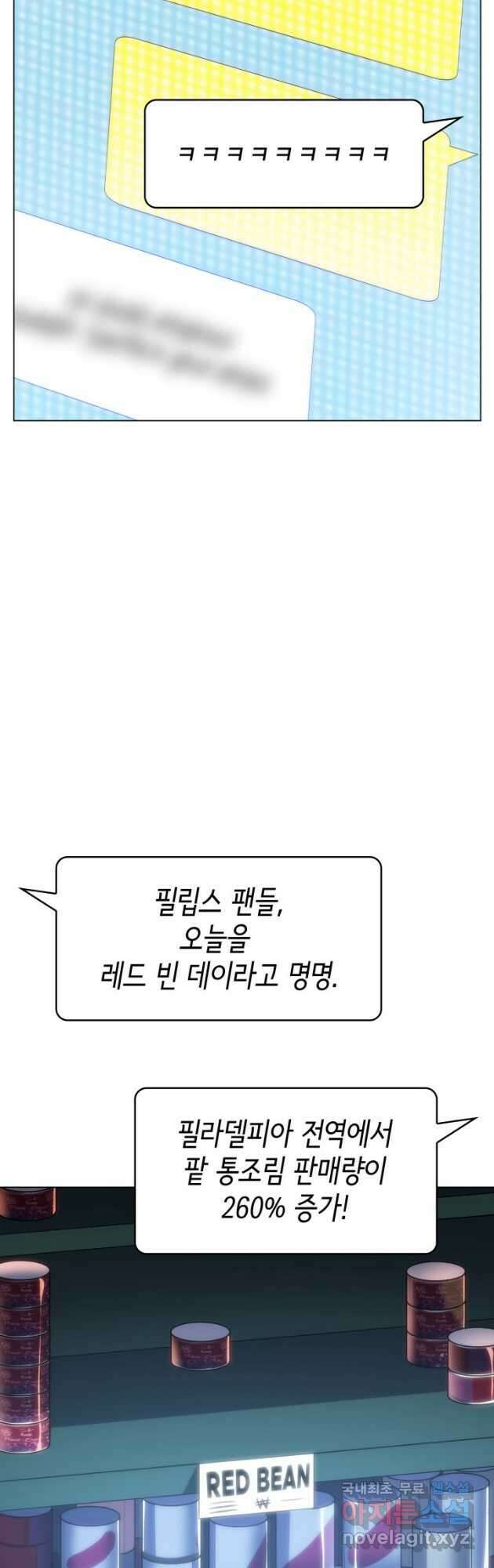홈 플레이트의 빌런 34화 10