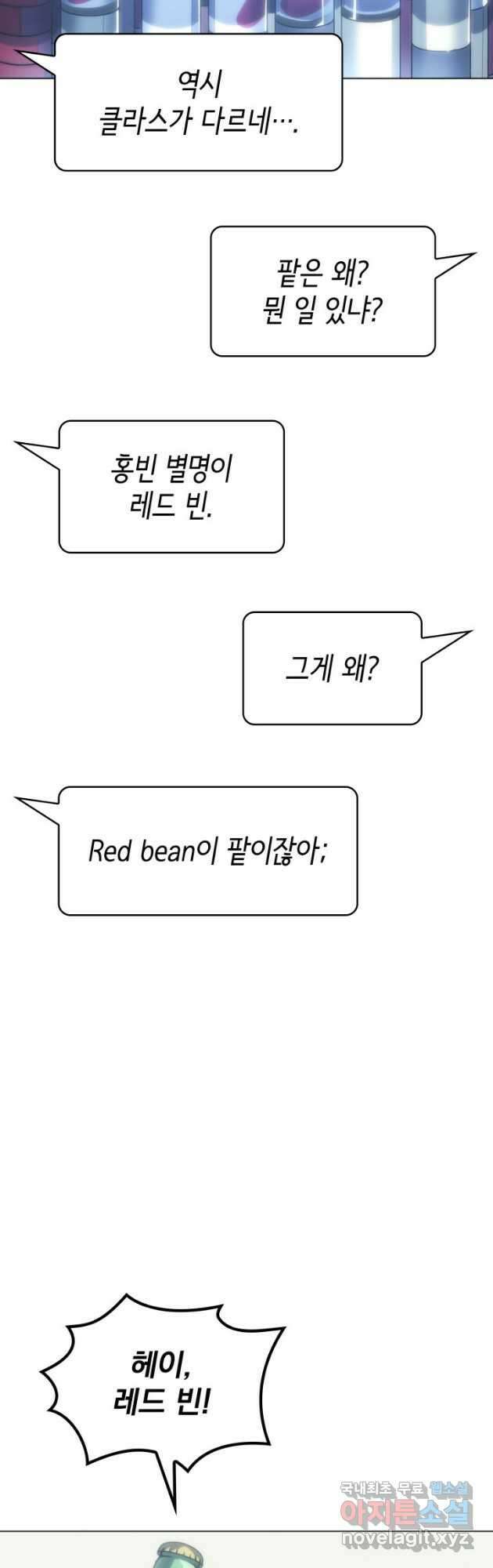 홈 플레이트의 빌런 34화 11