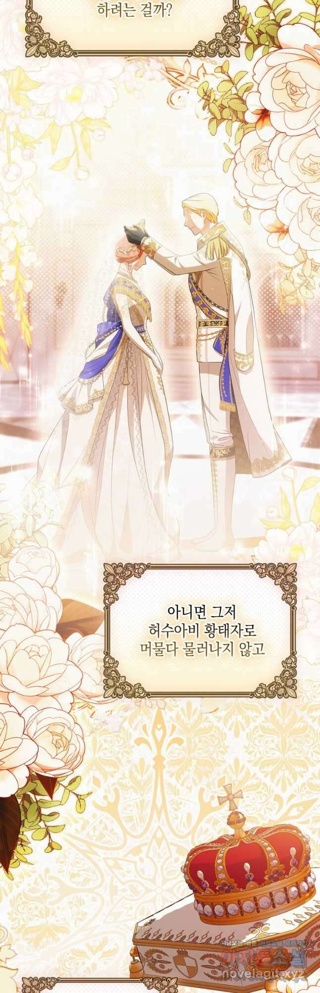 폭군의 번역기가 되어버렸다 42화 2