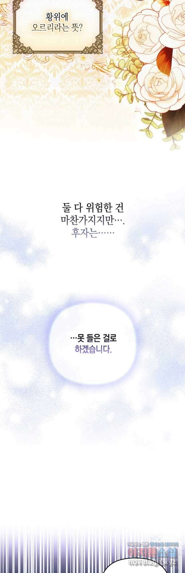 폭군의 번역기가 되어버렸다 42화 3