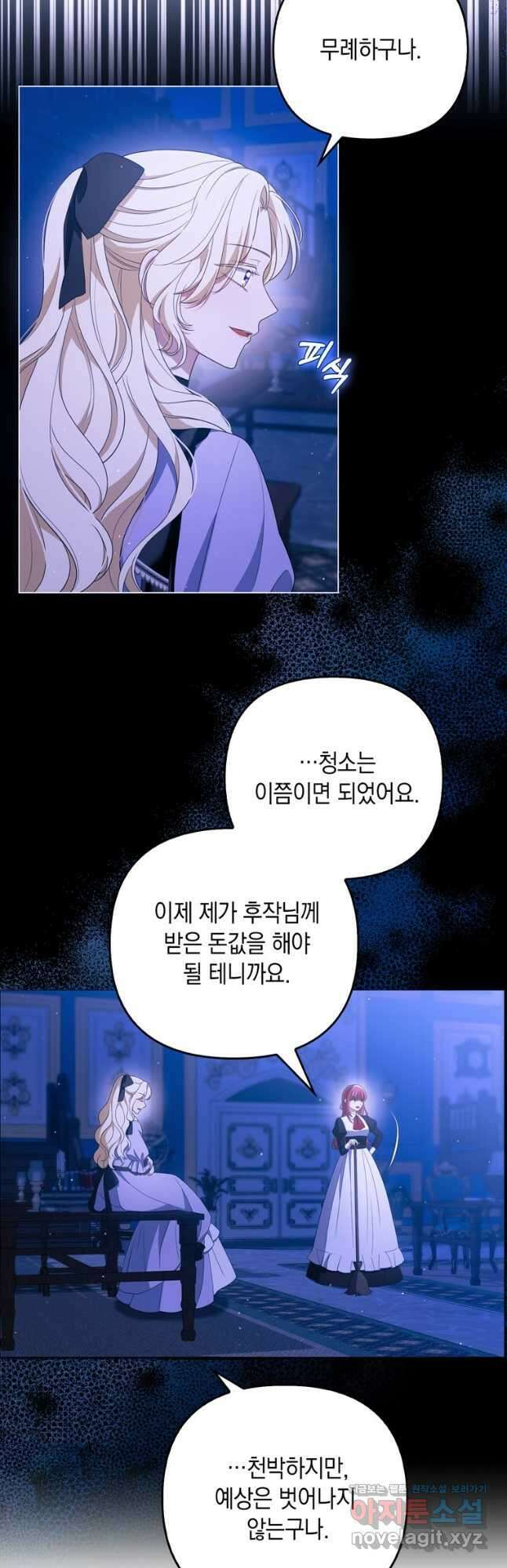 폭군의 번역기가 되어버렸다 42화 4